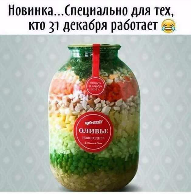 Новинкапециально для тех кто 31 декабря работает