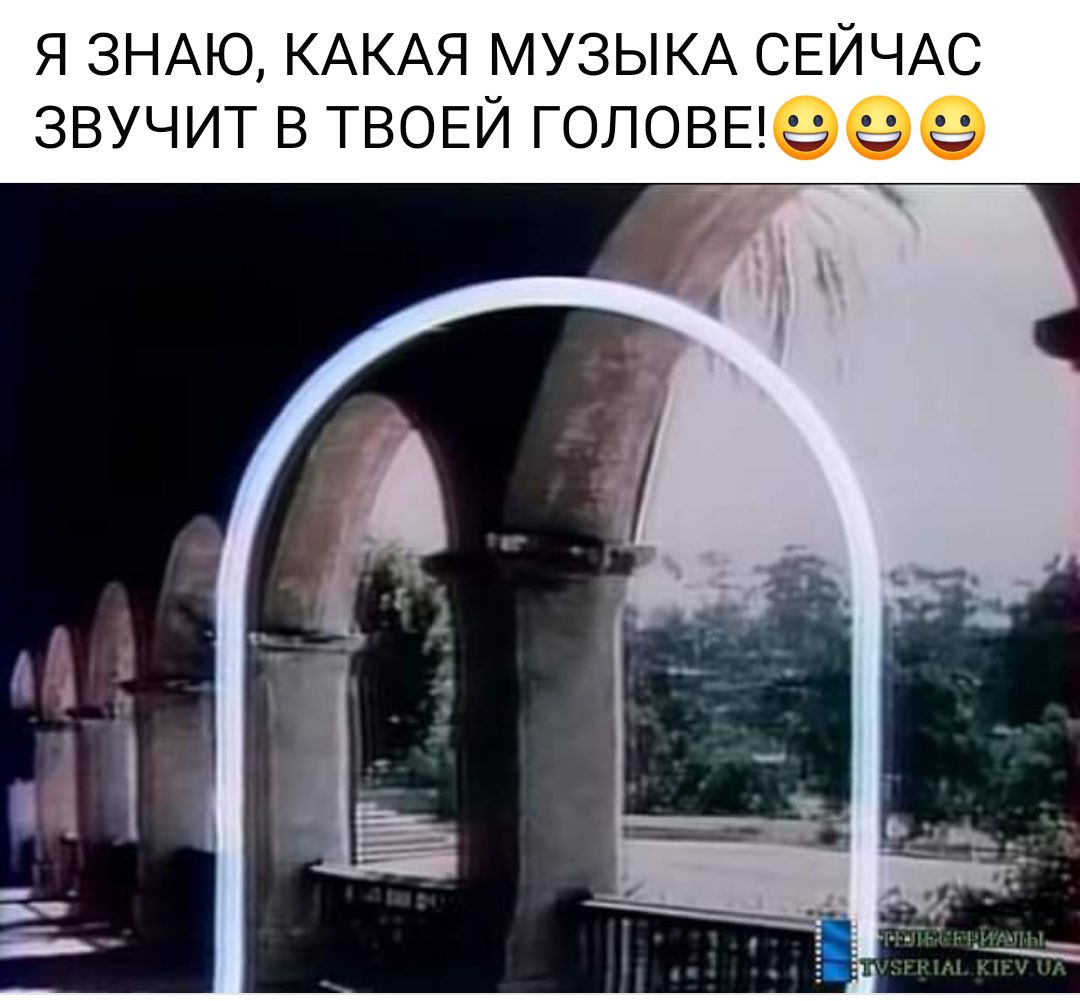 я ЗНАЮ КАКАЯ МУЗЫКА СЕЙЧАС звучит в ТВОЕИ голов еее