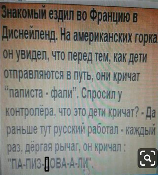 чнйпенд На американских гори он увидел что перед тем как дети отправляются в путь они кричат паписта фали Спросипу контролера чт это дети кричат да раньше т М жид рабстап каждый РЭЗ ЦЕЮГЭЁ ЭЫЧгТ г КОИЧдП ПА пиз повлх Аш Ё