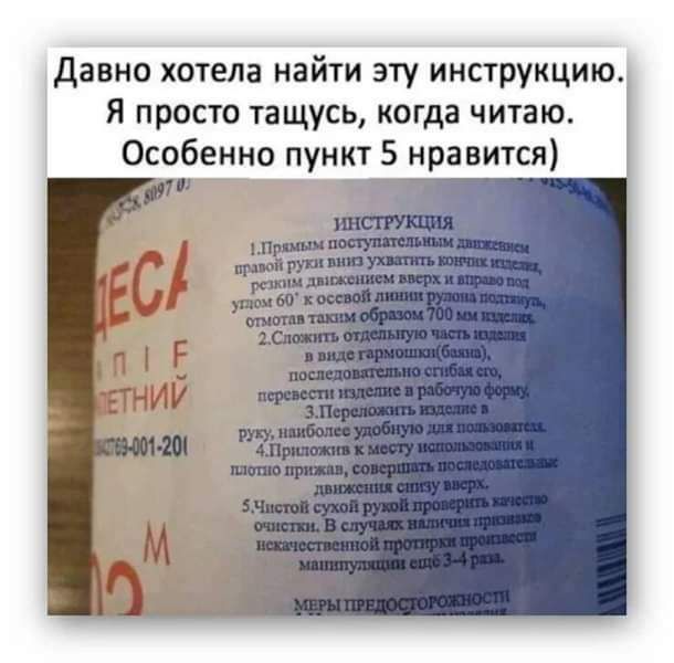 давно хотела найти эту инструкцию Я просто тащусь когда читаю Особенно пункт 5 нравится