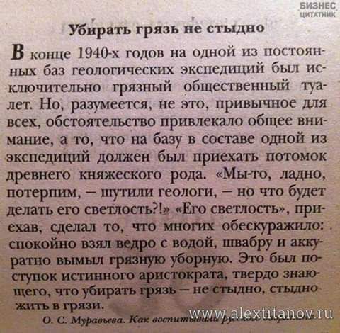 и Убйрать грязь йе стыдно В конце 1940 х годов на одной эш поиопп иых баз геологических экспедиций был ис шшчппельно грязный общественный туа лет Но разумеет не это привычное для всех привлекало общее Вни иашея1ттнябазув однойвз экшщдШ домен был приштв птиок шагаю рода Мита 0 _в то будет