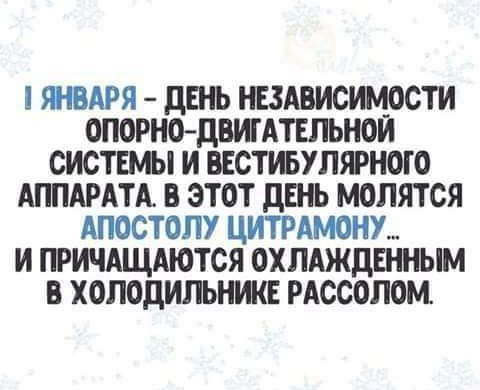 ЯВАРЯ ЛЕНЬ НЕЗАВИОШОСТИ Н0ДВИАТЕ1ЪНОЙ СИСТЕМЯ И ВЕСТЮУПЯРНОЮ АППАРАТА В ЭТОТ дШЬ МОПЯТОЯ АПОСТОПУ ЦИТРАМОНЖ И ГРИЧАЩАЮТСЯ ОХЛАЖДЕННЬМ В ХОЛОДИПЫМЁ РАССОЛОМ