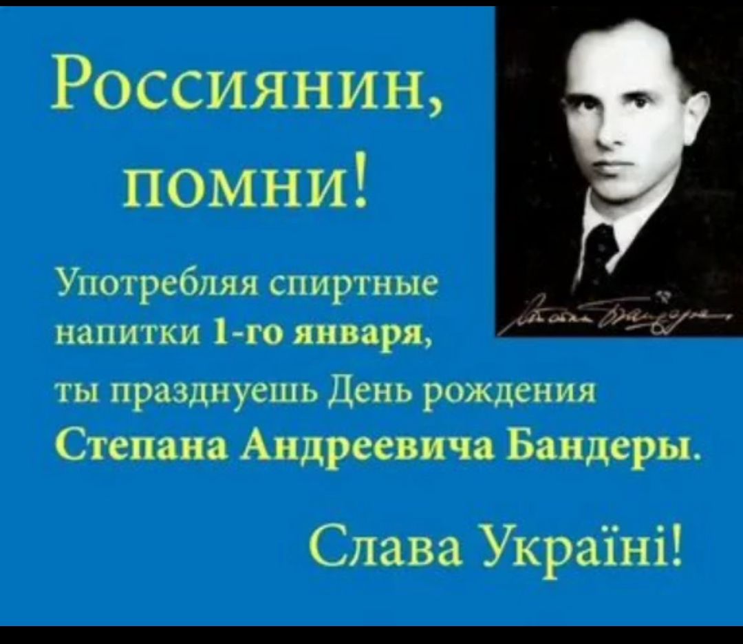 Россиянин помни Употребляя спиртные напитки 1г тн шрізллутшь день рождения Спят Андреев Слава Украіні