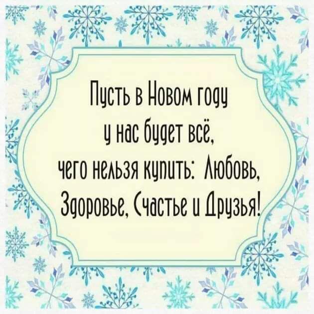 Писть в Новом гоцц 5 и нас бицет всё чего Аюбовь