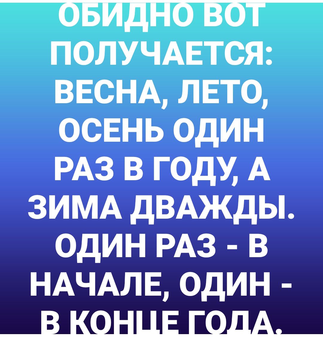 одинРАз в НАЧАЛЕ один
