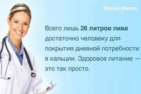 Всего лишь 26 литров пива достаточно человеку Для покрытия дневной потребности в апьции Здоровое питание это так просто