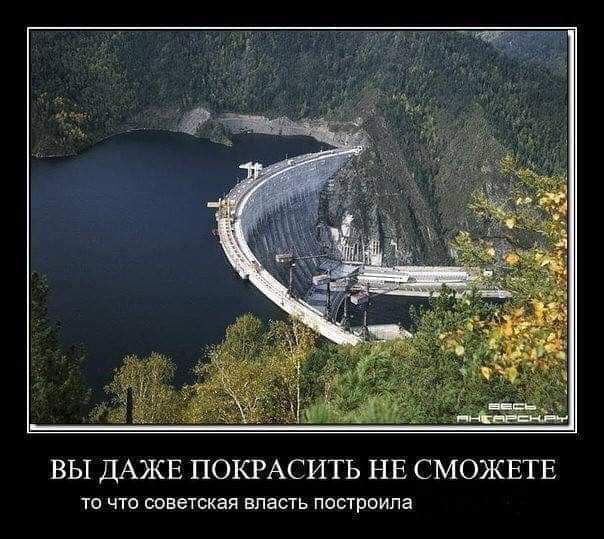 ВЫ ДАЖЕ ПОКРАСРГГЬ НЕ СМОЖЕТЕ то что советская впасть построила