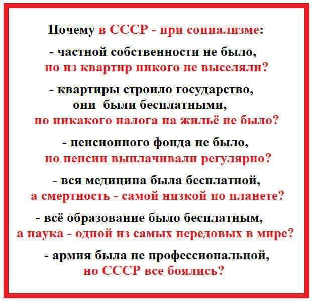 Почему в ссср _ нр сопвилпзмв частной собственности не Было но книртнр никого не выселили квврпры строила гпсудчшгво они были бесплатными ип никакого налоги в жильё не было пенсионного фонд не было но нснснн нынлнчннилн регулярно вси медицини был бесплвтпоі и смертность _ сямоі низкий по планете всё образование были бесплатным паук пдпоі и самых передовых в мире нрмп были не профессиональной но гс