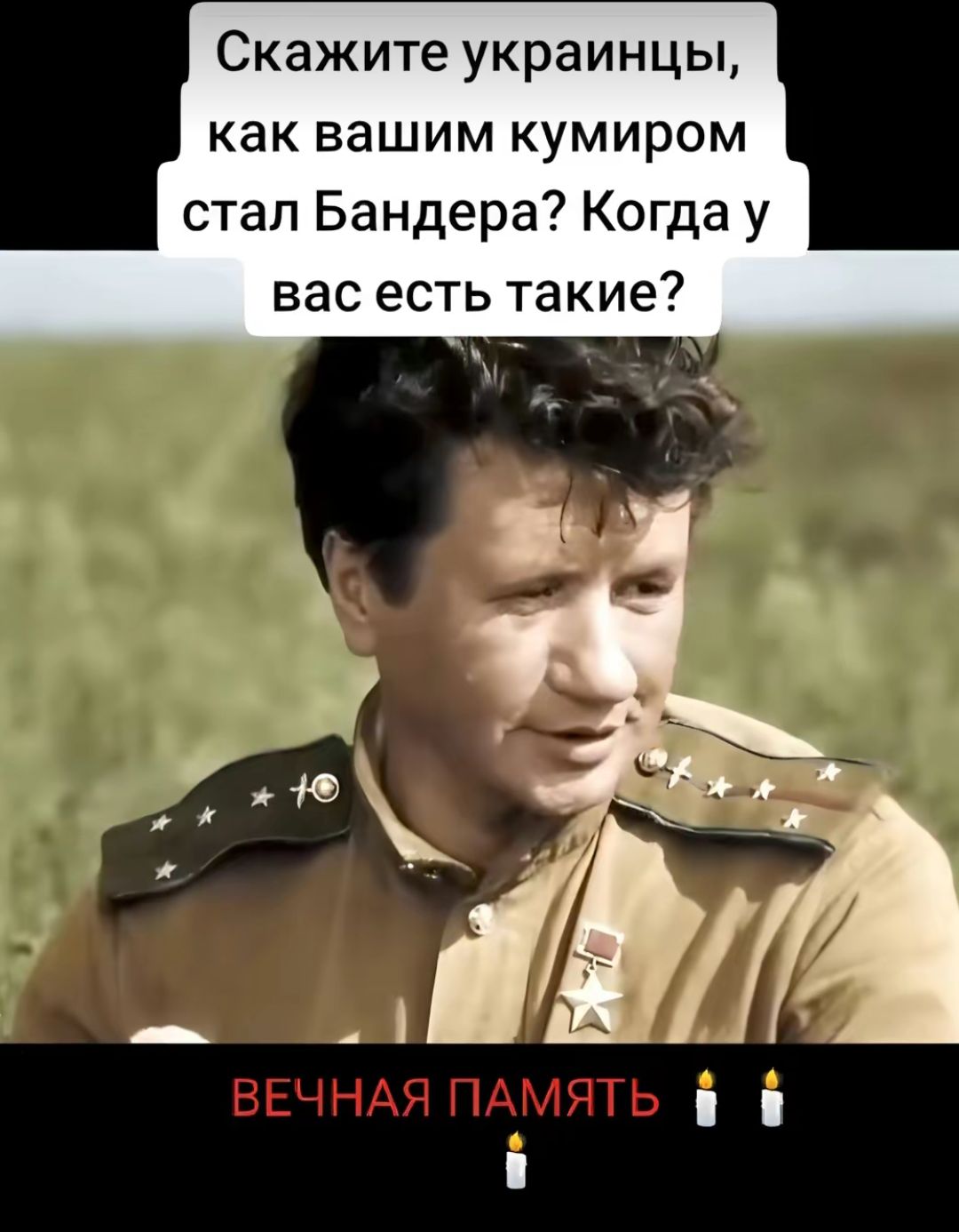 Скажите украинцы как вашим кумиром стап Бандера Когда у вас есть такие