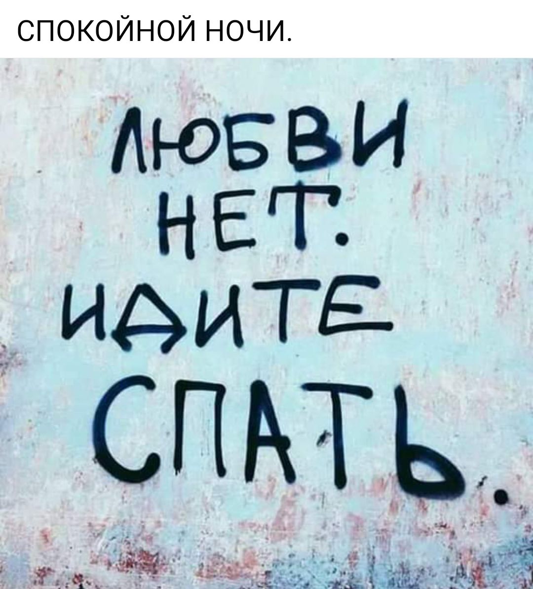 СПОКОЙНО ЙЙЙЙЙЙ