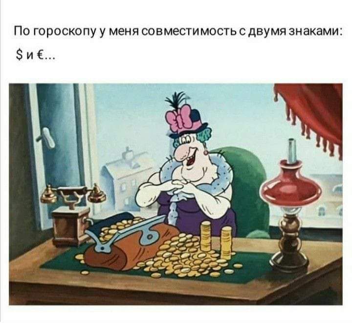 По гороскопу у меня совместимость с двумя знаками и