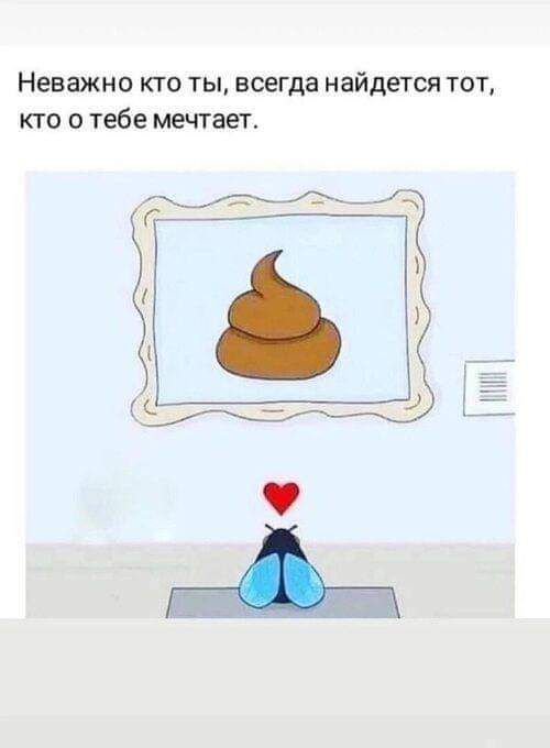 Неважно кто ты всегда найдется тот кто о тебе мечтает