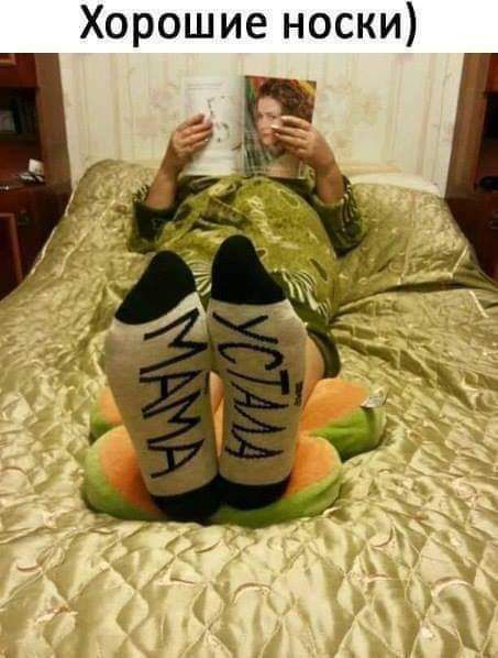 Хорошие носки