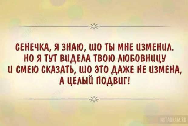 СЕНЕЧКА Я ЗНАЮ ШО МНЕ ЦЗМЕННА НО Я ТУТ ВИДЕАА ТВОЮ АЮБОВНПЦУ и СМЕЮ СКАЗАТЬ ШО ЭТО ААЖЕ НЕ ИМЕНА А ЦЕШП ПОАВЦП