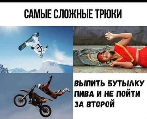 САМЫЕ СЛОЖНЫЕ ТРЮКИ ВЫПИТЬ БУТЬЗАКУ ПИВА И НЕ ПОИТИ ЗА ВТОРОМ