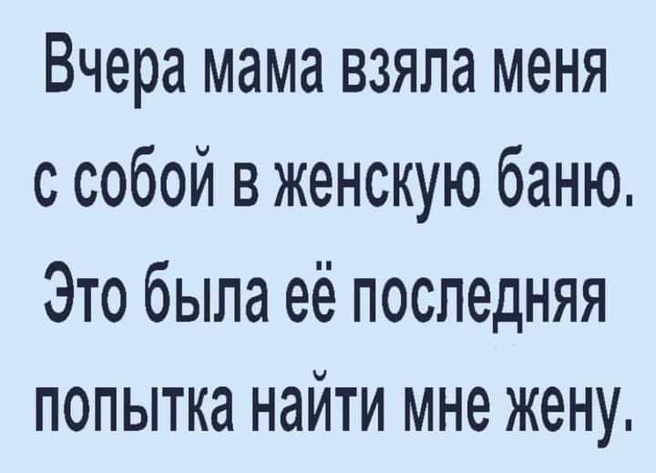 Вчера мама взяла меня с собой в женскую баню Это была её последняя попытка найти мне жену