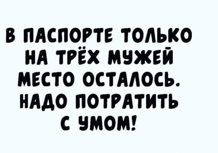 в пдспоуте только ни тпх мужей мвсто остмось нАдо потгдтить нмощ