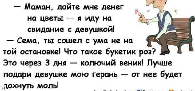 Мамин дай мне денег иа цшы я иду на снимки девушкайі Сема ть сошел с ума и на той шлюпке Что тики Букетик роз Эти чврсз 3 дня колючий шик Лучи подари днушка мою герань 01 ни будит ткнуть моль