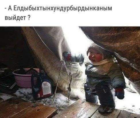 А Епдыбыхтынхундурбырдынканым выйдет 7