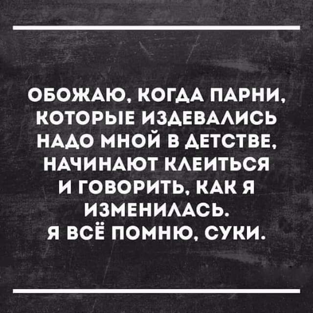 ОБОЖАЮ КОГАА ПАРНИ которые ИЗАЕВААИСЬ НААО мной в АЕТСТВЕ НАЧИНАЮТ КАЕИТЬСЯ и говорить КАК я изменимхсь я всЁ помню суки