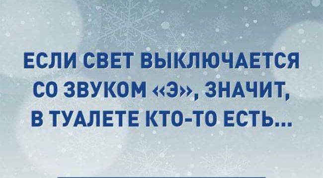 если СЪЕт выключится со звуком з ЗНАЧИТ в штате кто то ЕСТЬ