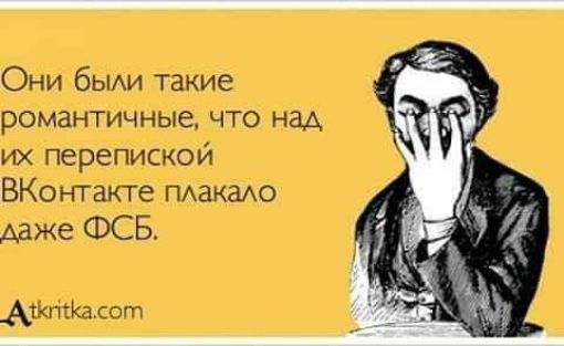 Они бЫАи такие романтичные ЧТО Над их перепиской ЗБКонтакте ПАакаАо Адже ФСБ Атии сот