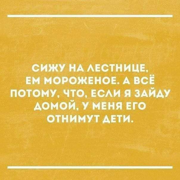 сижу ндмстииш ім моющим А вс потом что юм АйАу домой у мня ЕГО оти инут АЕТИ