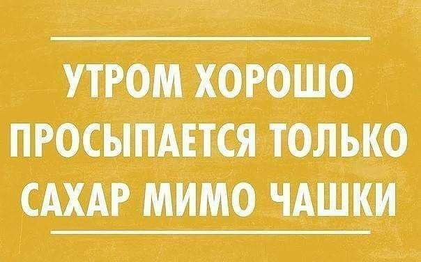 утвом ХОБоШо пгосыпдпся только САХАР мимо чдшки