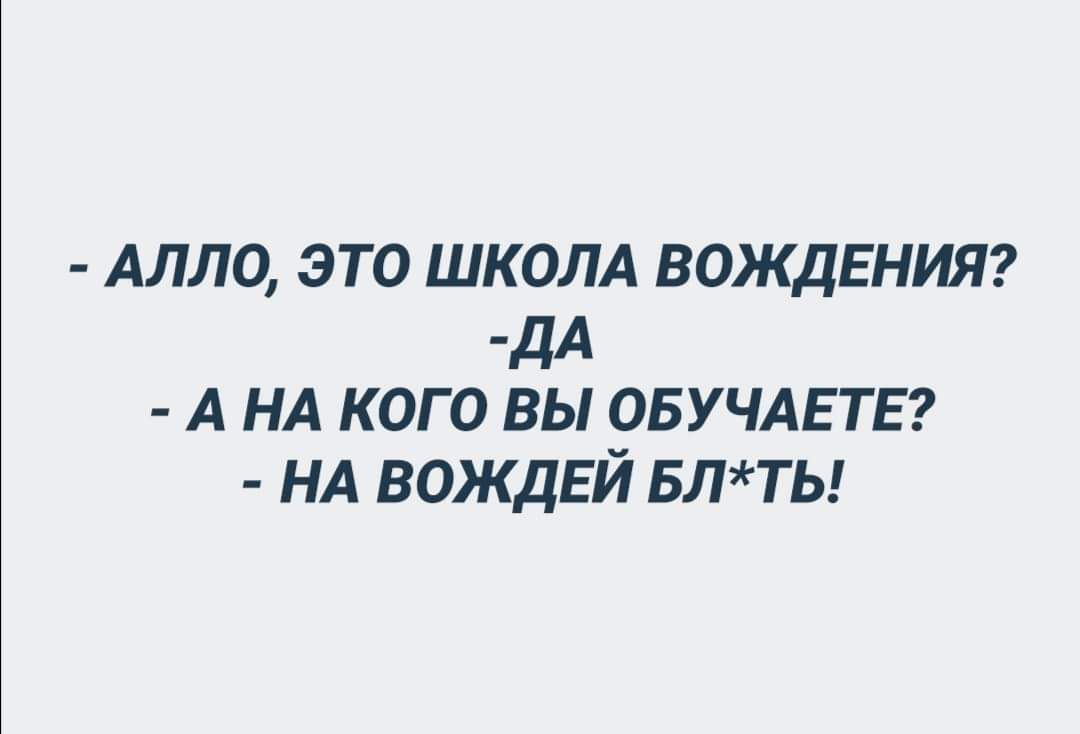 АЛЛО ЭТО ШКОЛА ВОЖДЕНИЯ дА А НА КОГО ВЫ ОБУЧАЕТЕ НА ВОЖДЕЙ БПТЬ