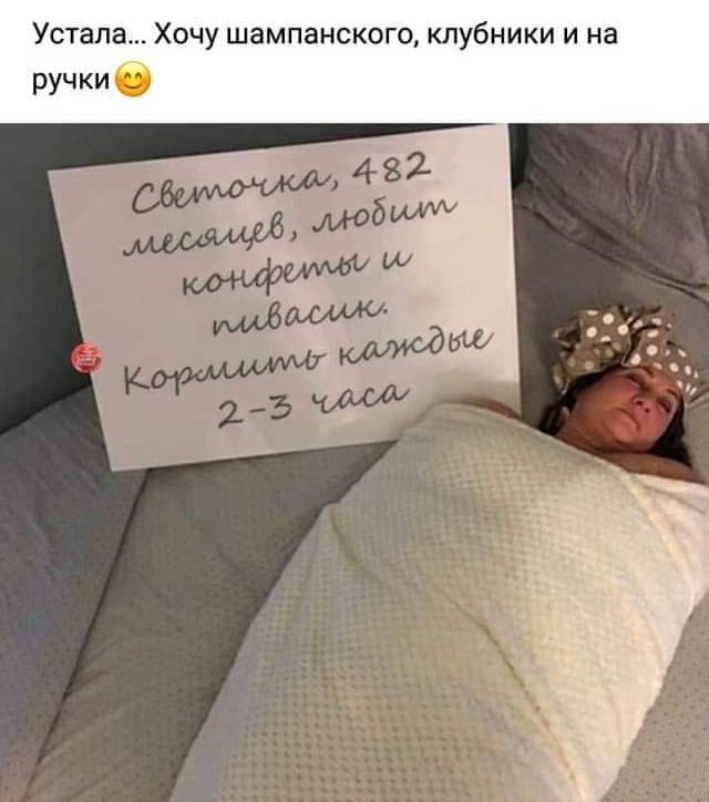 Устала Хочу шампанского клубники и на