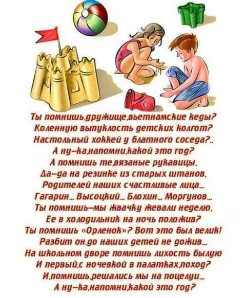 Ты помнишьдйутишльетиамкдие Леди кплеииую выпупмсть детских колгот дипольный хпллей у блатного синий 4 иумлнппмиимлпи эти ту А помнишь титаны рукавицы Аада на резинке и талых штанов Родителей наших счастливые лица Гатвик Вышний Бихии_ милалом Ты помнишьмы жвачіш мили вует Е в хптлщьииів иа ипчь пятниц Ты помнишь пармои Вот эти был велик Разбшп видо наших Дети не дожив Иа шпильипм или помнишь лишит