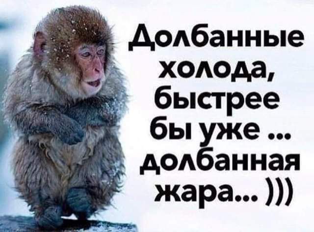 додбанные ходода быстрее бы е до анная жара