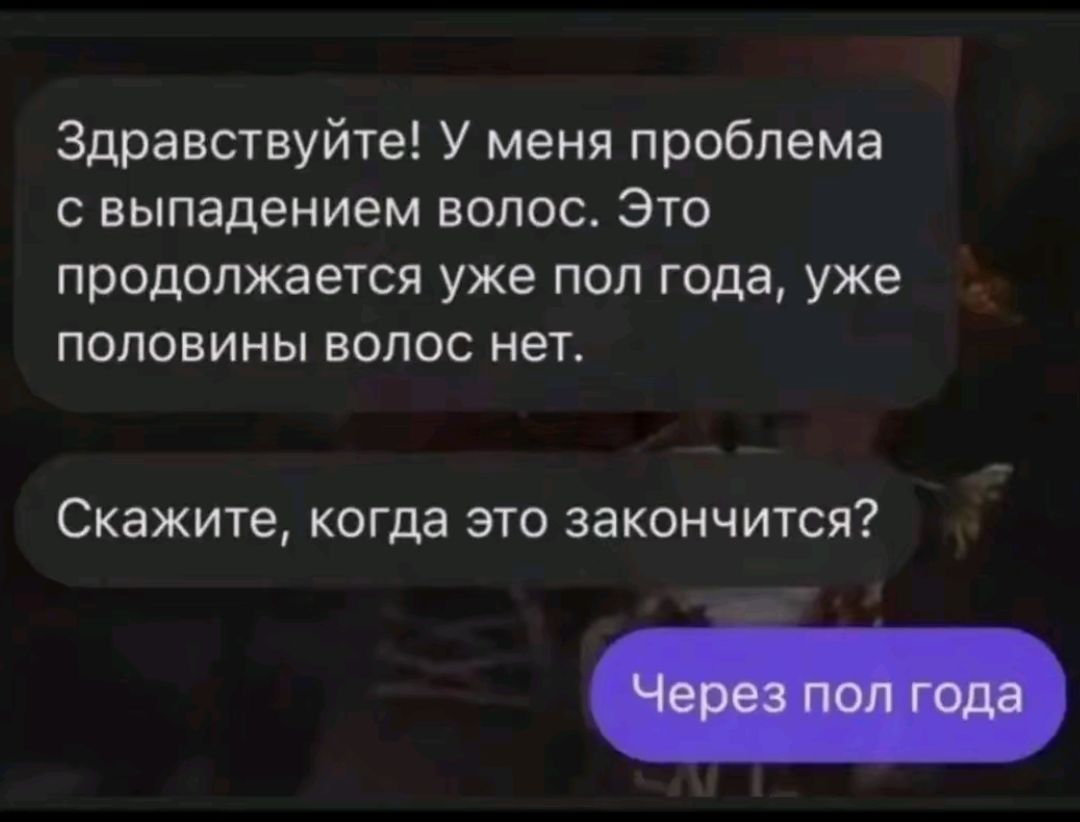 Здравствуйте У меня проблема с выпадением волос Это продолжается уже пол года уже половины волос нет Скажите когда это закончится