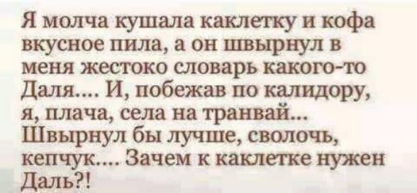 Я молчи кушала кшепсу кофп вкусное пили он швырнул меня жестоко шоирь нюю то Д И побежав по штору я плача сша на Швнрнул бы лучше сволочъ кепчук Зячем к ищете нужен даль