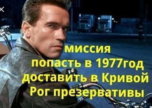 миссия пщь в 1977год ставить Кривой Рог прёзерйтивыг