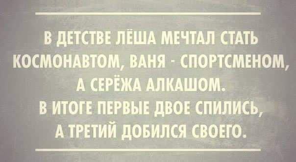 в лист лЕША мъчтдл СТАТЬ космоншцмтдия спортсмвном А ШЩмкАшом в итоге птн двое снились А тгпий ловился своего