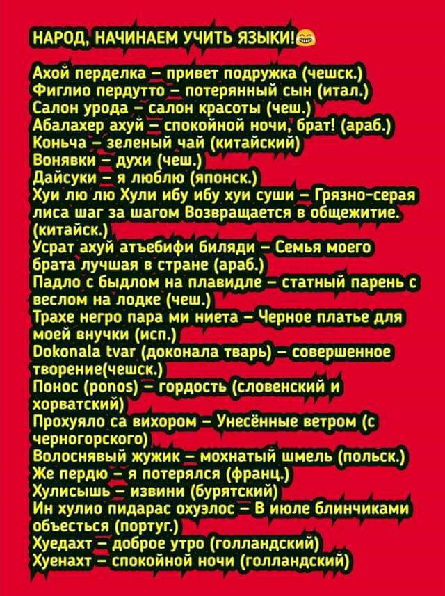 НАРОД НАЧИНАЕМ УЧИТЬ языкшв Ахпй перцем при п паприка чешки Фиглио минут потерянный спи итал Салин под план крипты чеш Аналшр щи _ сппкпйипй ипчи бріті араб Конта голимый чай китайский Вани ки духи чеш ддйсуки я люблю линии Ху ню лю Хули ибу иБу хуи суши Гриппприл лиса шаг шгпи Ваз рашки общежитии КИіЙСК Усріт щй агибифи битщи Сциьи ипетп брат лучшая стране наб Паша Бцмпи на пла име статный парвиь