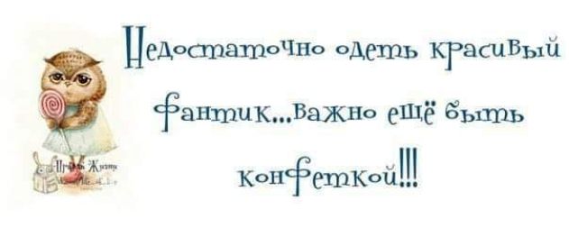 Педостшпочііч едешь КГЗШБЫЙ этихважно ещё Быть КонРеШКой