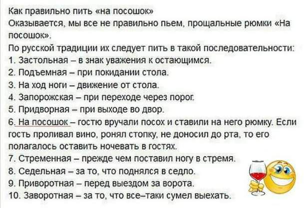 Как правильно пить киа пиши Оптимист мы не и приипьип мм прпщапьиыв рюмки ки пошти Пп руский традиции их пить який импотенции 1 за остающимися 2 подъемная при пвщмиии пола в м под ими инола замашки при переходе чет порок 5 Принимая при выше во двор в на посщ гостю вручали посох и ставили из нет рюмку Если гость пропиши пит роиял пот ие джем до пгв тв ею папяшюсь оставить ищешь гостях 7 сгремеииая 