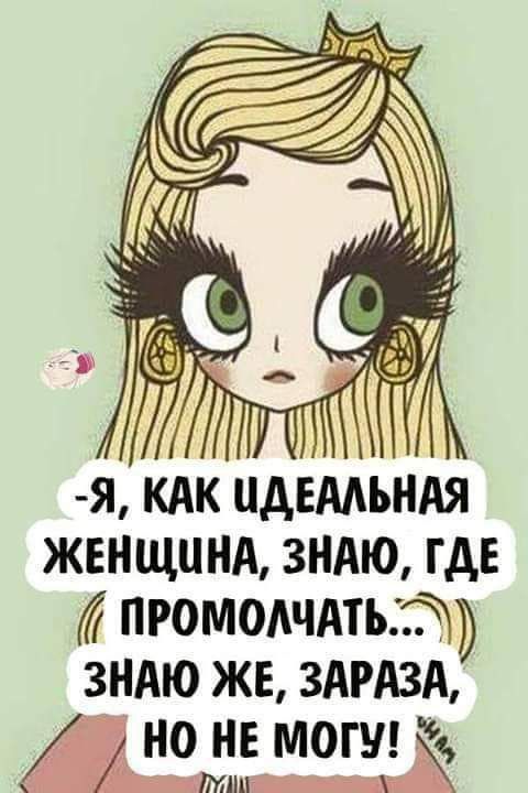 я КАК идЕААьНАЯ жвнщцнА зндю где ПРОМОАЧАТЪ знАю же ЗАРАЗА Й но дамаг