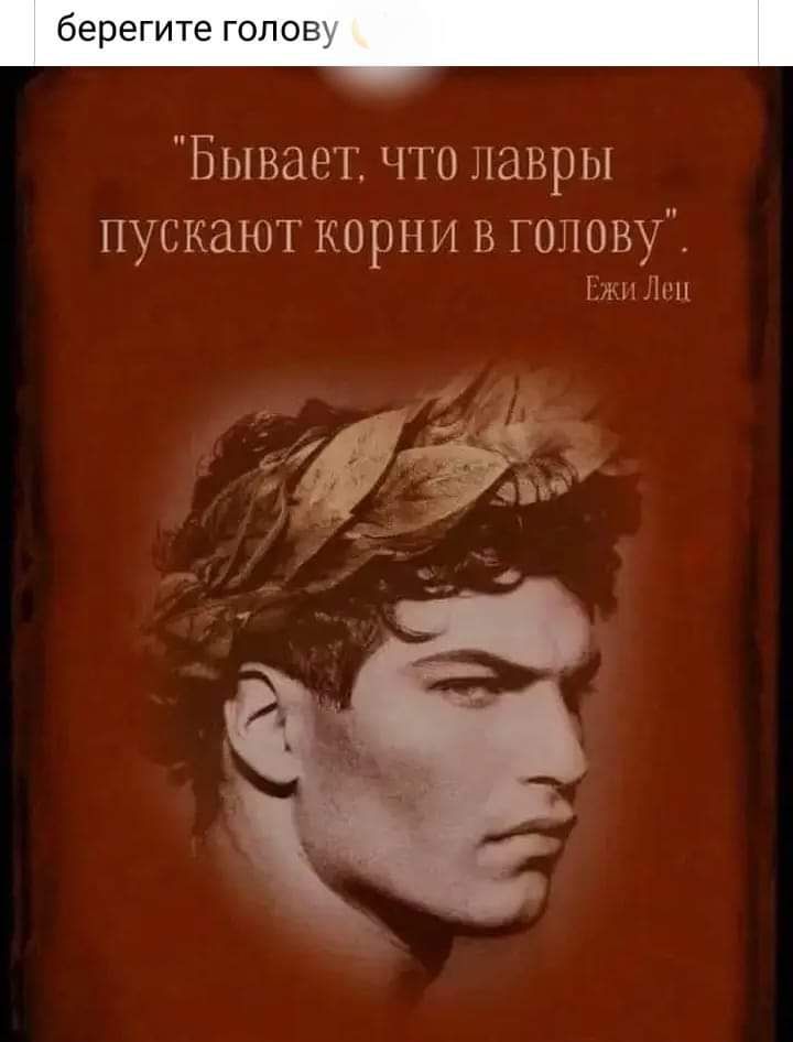 беретта гопов Бывает что лавры пускают корни в голову И Л