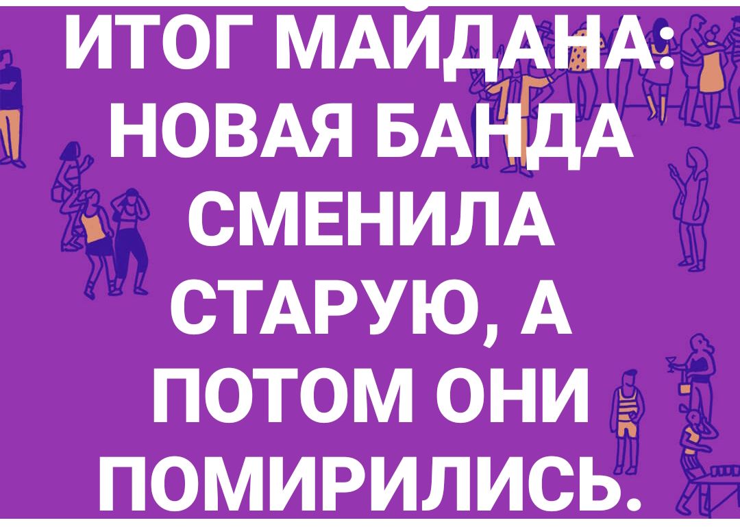 итог МАи дАнА НОВАЯ БАндА СМЕНИЛА СТАРУЮ А потом они ПОМИРИЛИСЬ