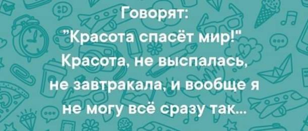 Говорят Кр оша смсбт мир Красота но выспалась но интим и вообще и не могу веб ср зу так