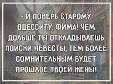 и пошірь стдрому опёцс ту ФИМА чем дОАьЁШЕЪ отнмщывдвшь поиски невесты тем БОАЕЕ сомнитыьным БУДЕТ ПРОШАОЕ твоей тЕньп