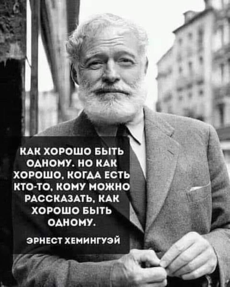 КАК ХОРОШО БЫТЬ ОАИОНУ НО КАК ХОРОШО КОГМ ЕСТЬ КТО ТО КОМУ МОЖНО РАСОКАЗАТЬ КАК ХОРОШО БЫТЬ _ ФАКОН ЗРМЕСТ ХЕМИИПЗЙ _