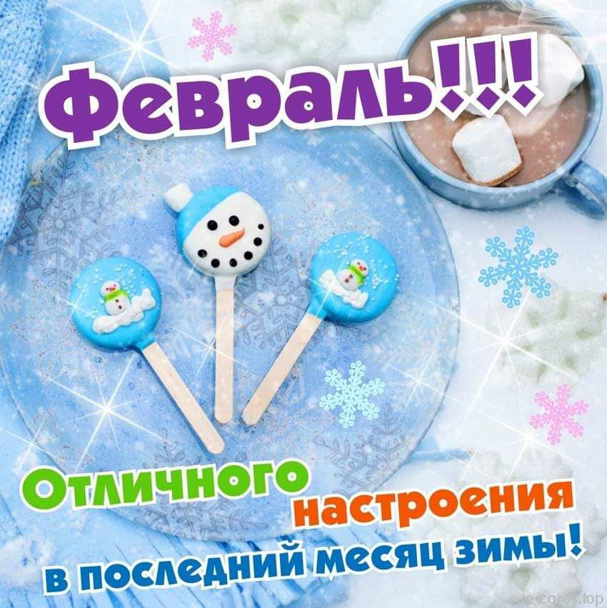 _ в р9спеіийймесяц зимы