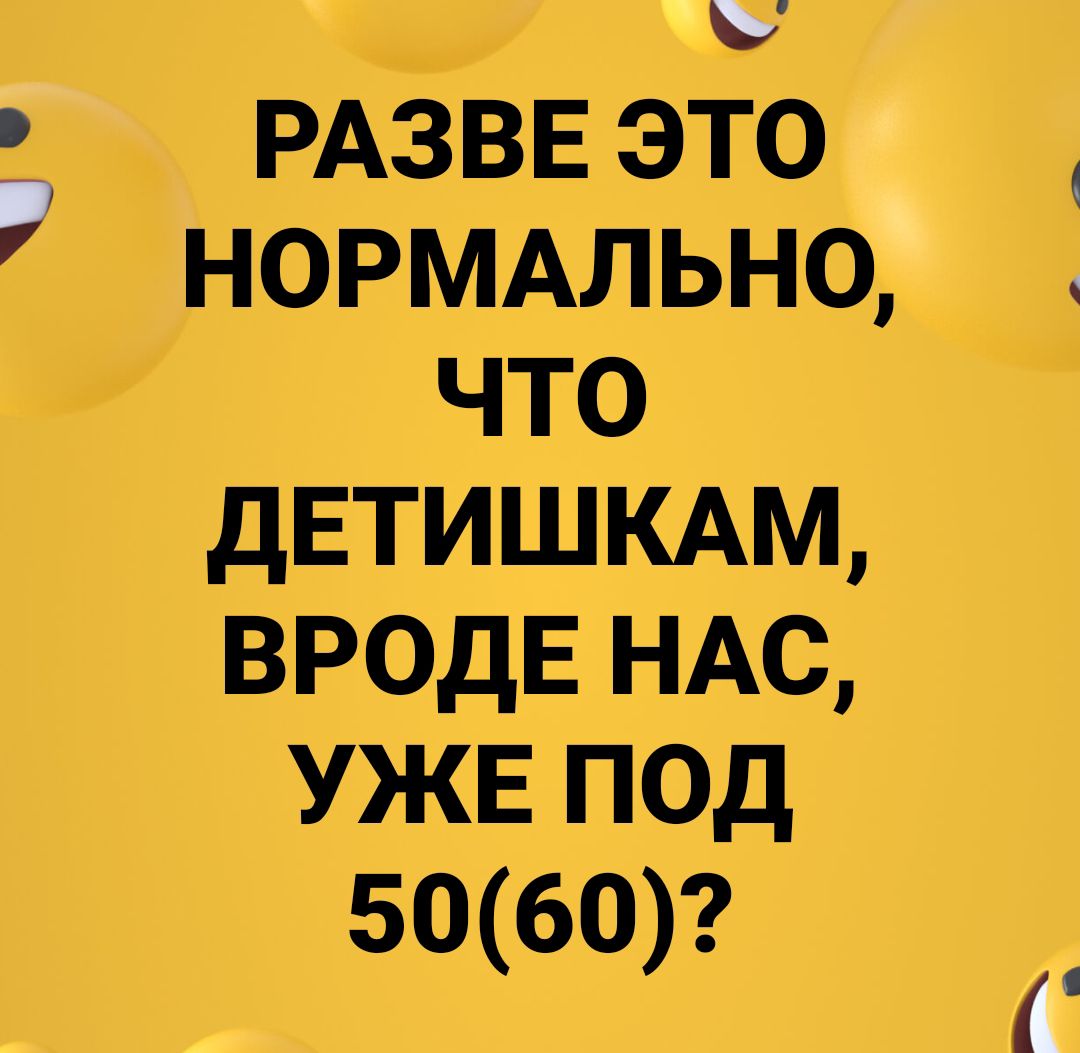 РАЗВЕЭТО НОРМАЛЬНО что дЕТИШКАм ВРОДЕ ндс УЖЕ под 5060