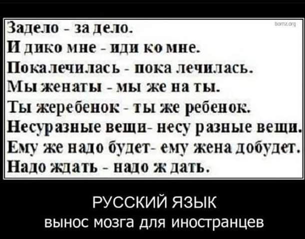 Зилело из дело И дико не или ко мне Пекине шлиц пока лечилась Мы женаты мы же на ты Ты жеребенок пы же ребенок Несуразные веши несэ разные вещи Ему же надо будет ему жена добуцет Надо жыть надо ж дать