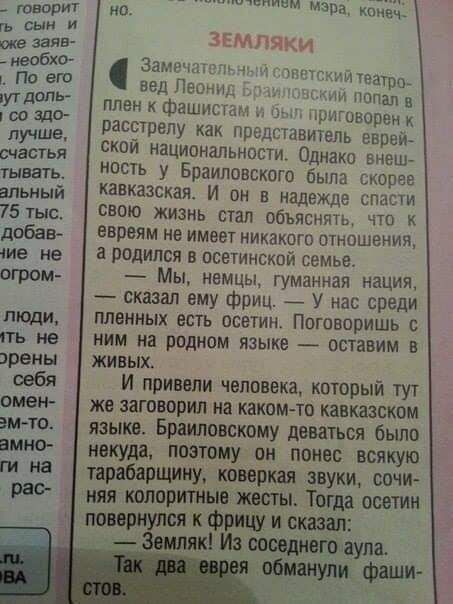 _ т Кіна тить вин и Пят м и л _двобхо За ни и чп шву тив вед Пе пизда здкъ плен фашиь ригиворен двиуель евра скои национальности Однако внеш тывать ность у Браилонскою была корее альиый кавказская И он в надежде спасти 75 с свою жизнь тап объяснять чт к доб евреям не имеет никакого отношения а родился в осетинской семье Мы НЕМЦЫ ГУМЗННЗЯ НЗЦИЖ сказал ему Фриц У нас среди пленных есть осетин Погово