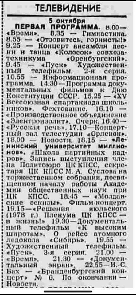 ТЕЛЕВИДЕНИЕ 5 окно и ПЕРМП ПРОГР ММА 100 Врвил 885 Гимнастика 8455 Отзовитесь гориистьпэ 925 Коицс т лишними пос ии н тыщи плосои совхозн тсхиикуин Ореибургскпиг 045 _ Пусиъ Ху ожостщ и иып телефильм и серия 1055 Ни ормациоииья про гриммв 143 _Пгюгрвиип дику ш итвльиых фильиов к дик Конституции СССР 1525 ХЧ ВСРСПЮАПИЯ СПЦРТПКИПДП ШКОЛЬ тшош Фехтование 1010 Прпипвпдстпиииос объединению электроплит 